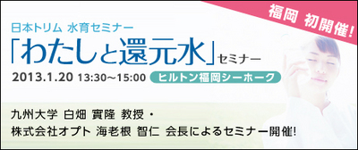 日本トリム福岡開催セ皆ー「わたしと還元水」