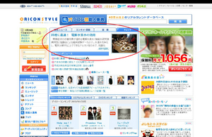 オリコンスタイル日本トリム情報掲載
