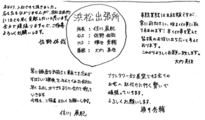 日本トリム浜松営業所メッセージ