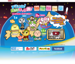 日本トリム提供番組「すごいね!ご当地キャラ弁」Webサイト