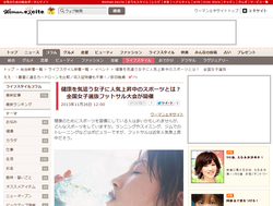 ウーマンエキサイト日本トリム掲載ページ