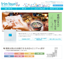 日本トリムの電解水素水が飲めるお店サイト公開