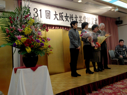 日本トリム後援「第31回大阪女性文芸賞」贈呈式