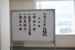 140404nyushashiki.jpg
