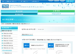 140828_製品の取付についてWebサイト.jpg