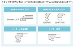 140828_製品の取付についてWebサイト3.jpg