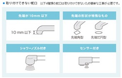 140828_製品の取付についてWebサイト3.jpg