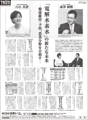 20150527日本経済新聞広告（森澤社長白石先生対談）.jpg